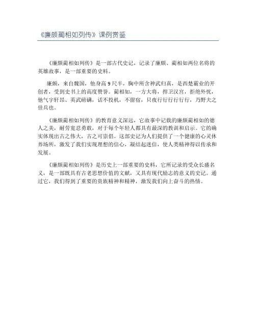 《廉颇蔺相如列传》课例赏鉴