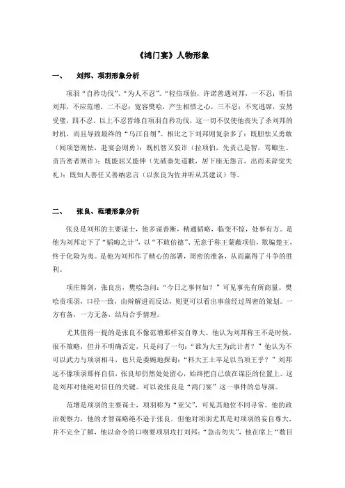 《鸿门宴》人物形象