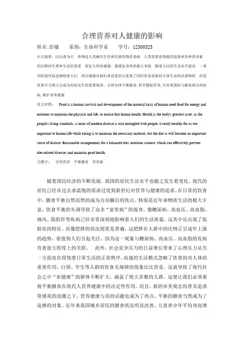 合理营养对人健康的影响