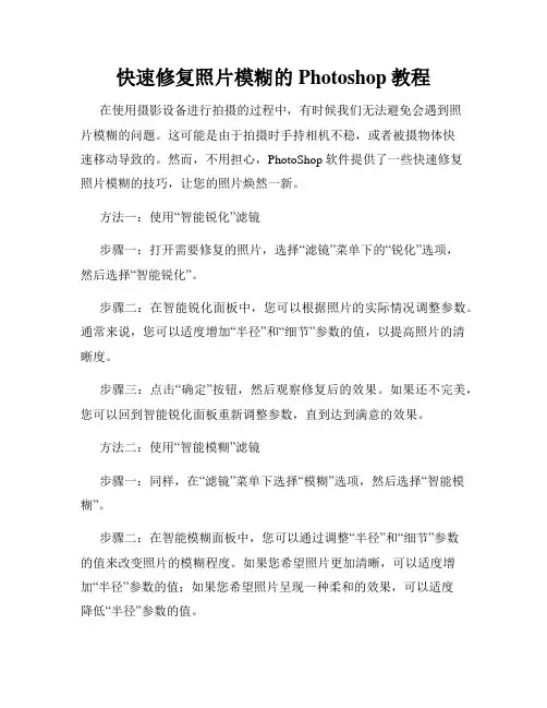 快速修复照片模糊的Photoshop教程