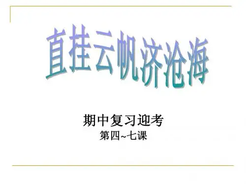 七年级思想品德复习