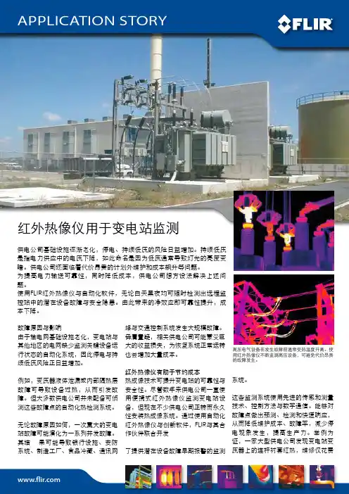 用于变电站监测 - 菲力尔FLIR红外热像仪在自动化行业的应用案例