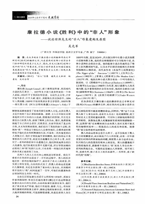 康拉德小说《胜利》中的“非人”形象——试论琼斯先生的“非人”形象建构及原因