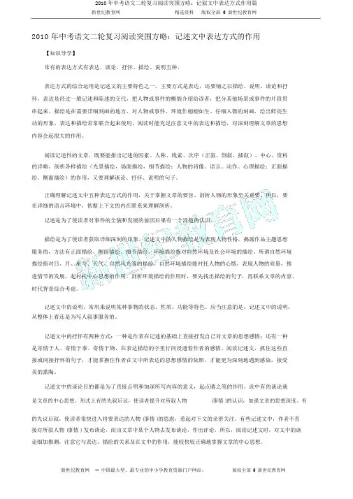 2010年中考语文二轮复习阅读突围方略：记叙文中表达方式作用篇