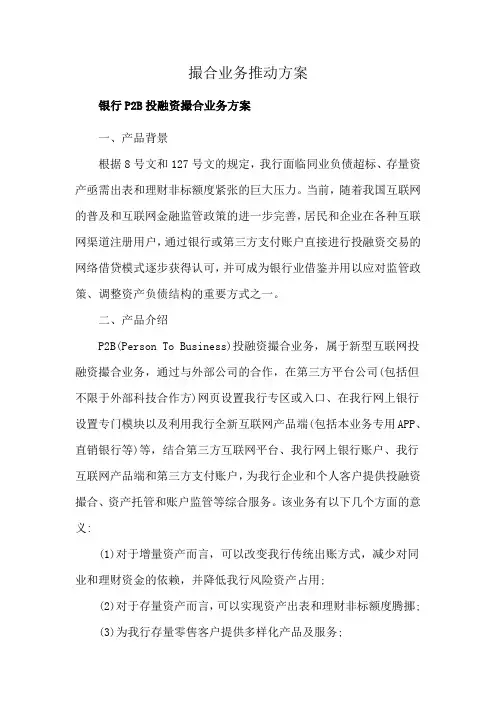 撮合业务推动方案