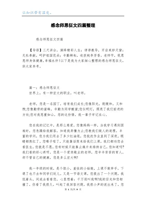 感念师恩征文四篇整理