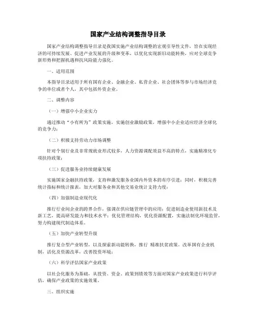 国家产业结构调整指导目录