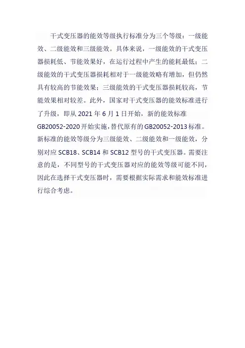 干式变压器能效等级执行标准