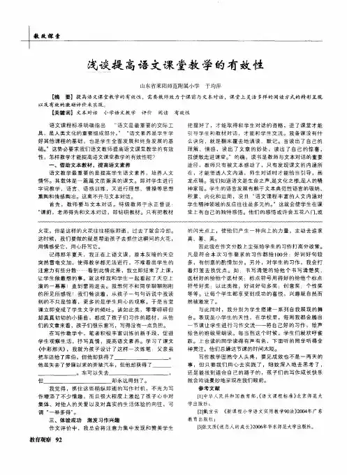 浅谈提高语文课堂教学的有效性