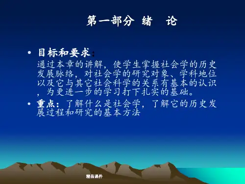 社会学概论_