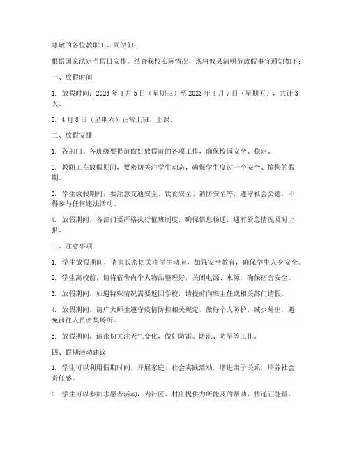 攸县清明节放假通知书模板