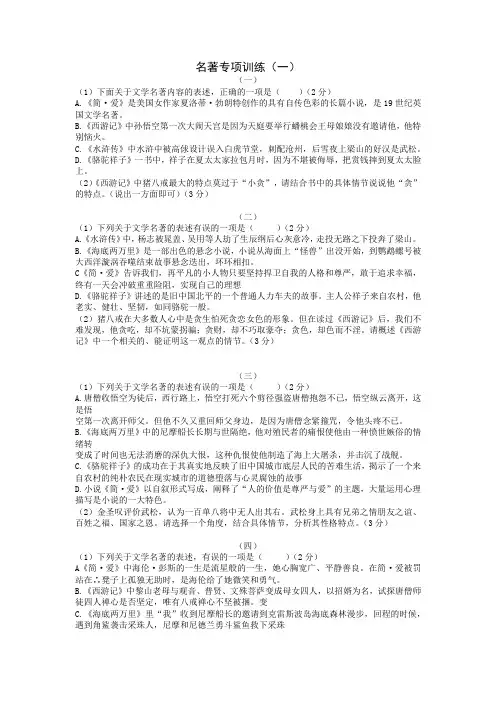 中考语文一轮专题复习：名著阅读训练