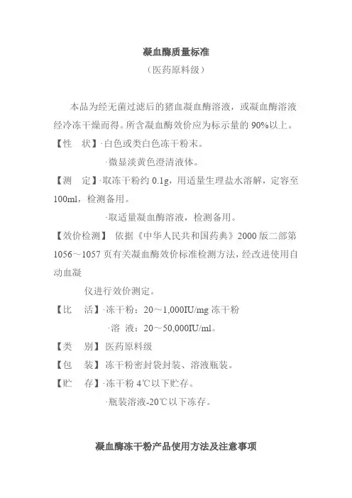 凝血酶 详细介绍