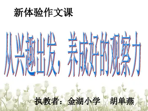 语文人教版五年级下册《恐怖箱》PPT