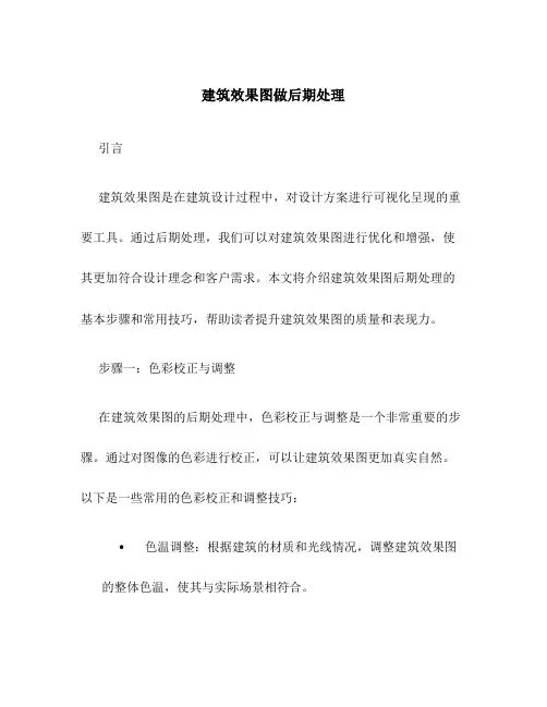 建筑效果图做后期处理
