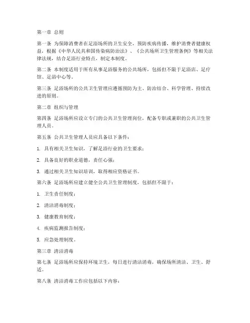 足浴公共卫生管理制度