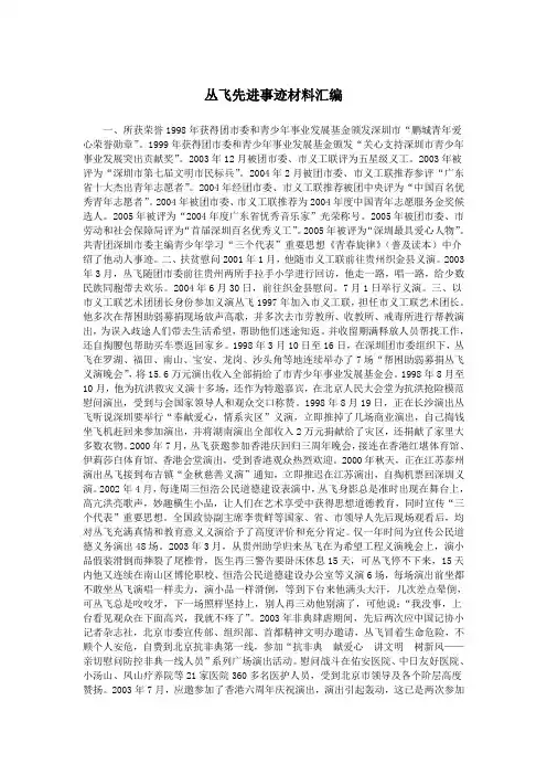 丛飞先进事迹材料汇编.doc