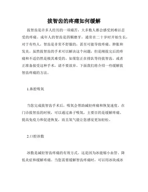 拔智齿的疼痛如何缓解