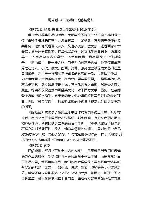周末荐书丨读杨典《鹅笼记》