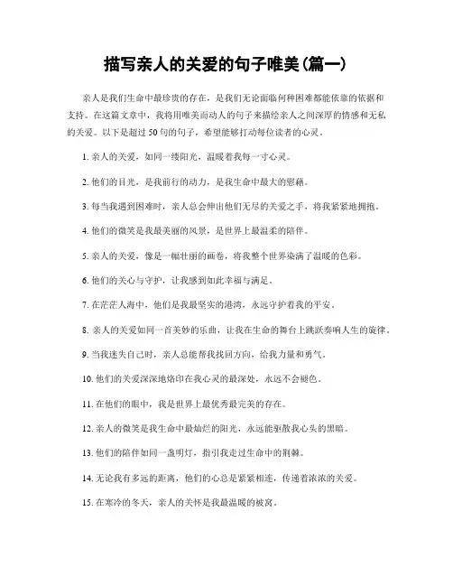 描写亲人的关爱的句子唯美(精选2篇)