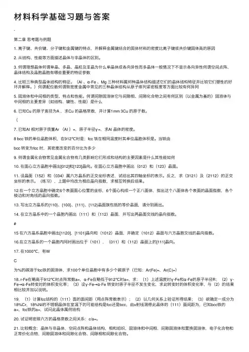 材料科学基础习题与答案