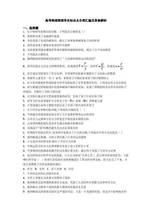 高考物理物理学史知识点分类汇编及答案解析