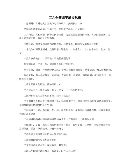 二开头的四字成语祝福