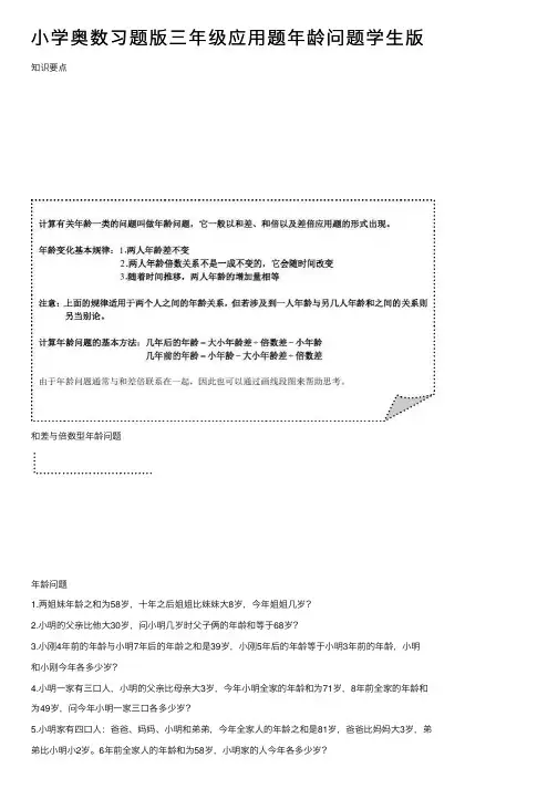 小学奥数习题版三年级应用题年龄问题学生版