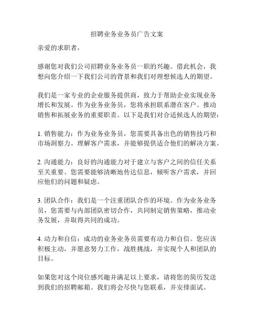 招聘业务业务员广告文案