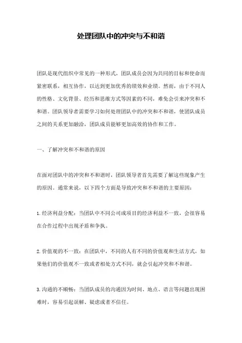 处理团队中的冲突与不和谐