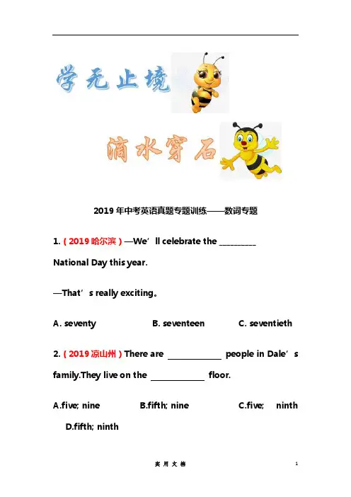 2019年中考英语真题专题训练 数词专题(word版含答案)