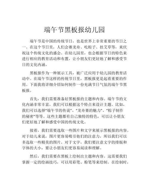 端午节黑板报幼儿园