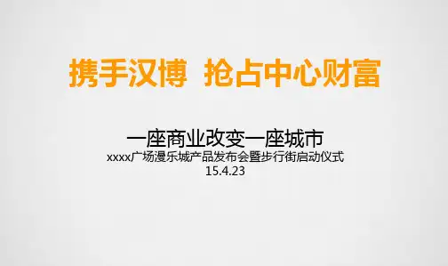 商场启动仪式活动方案