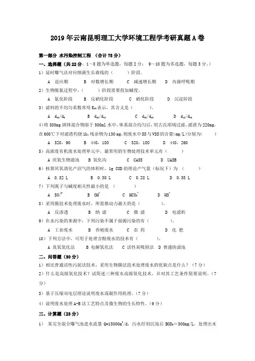 2019年云南昆明理工大学环境工程学考研真题A卷