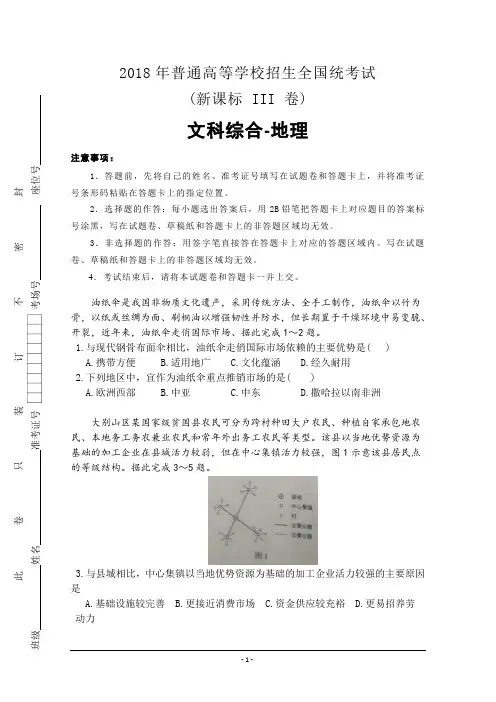 2018年高考真题文综地理历史全国卷Ⅲ含答案