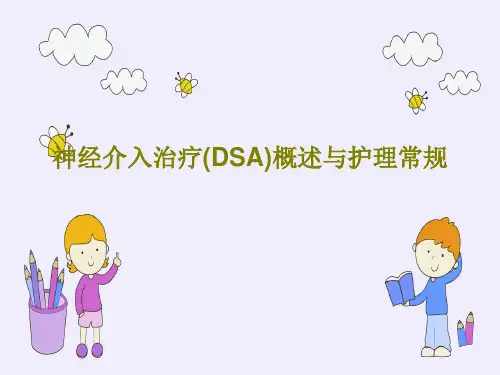 神经介入治疗(DSA)概述与护理常规共50页文档