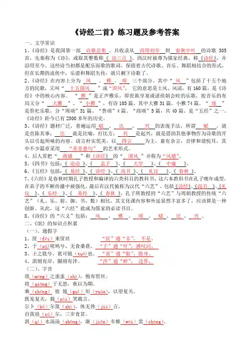 《诗经二首》练习题及参考答案 (1)
