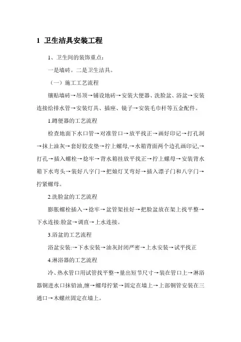 卫生洁具安装工程
