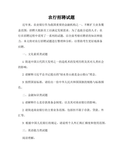 农行招聘试题