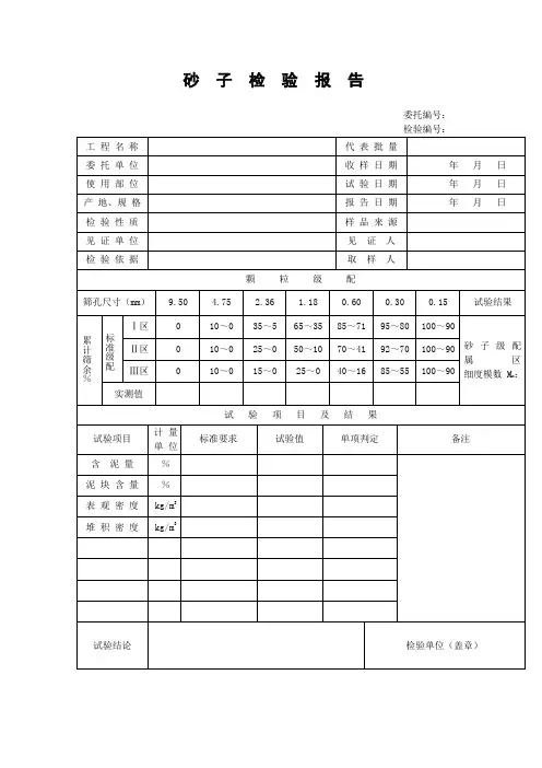 砂  子  检  验  报  告