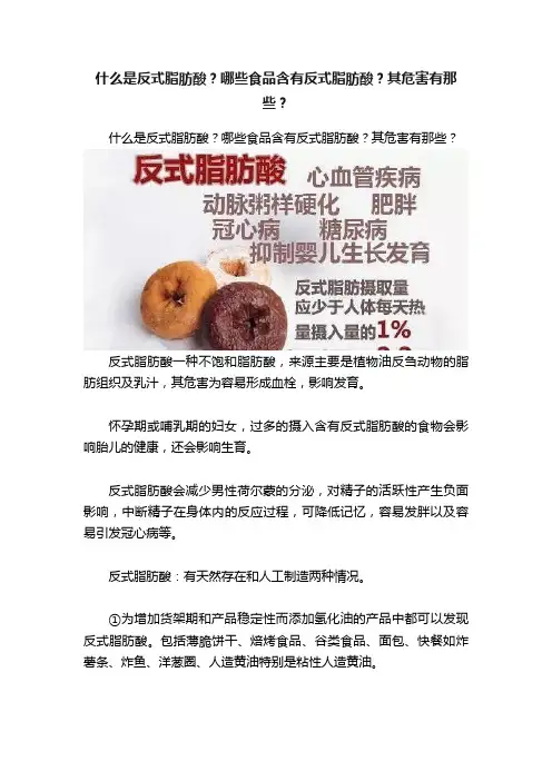 什么是反式脂肪酸？哪些食品含有反式脂肪酸？其危害有那些？
