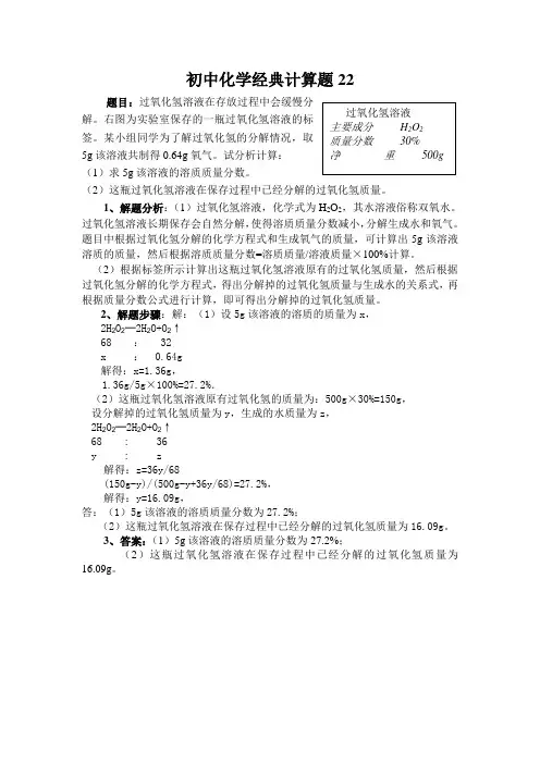 初中化学经典计算题22