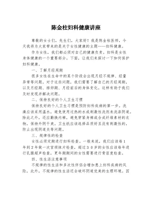 陈金柱妇科健康讲座