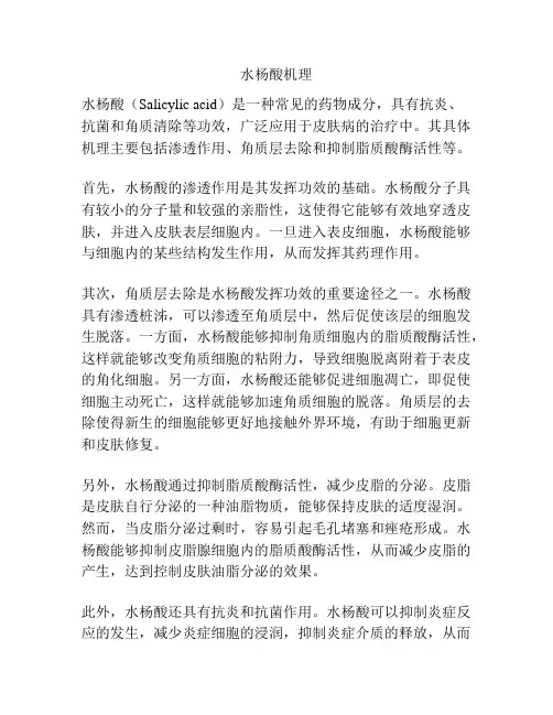 水杨酸机理