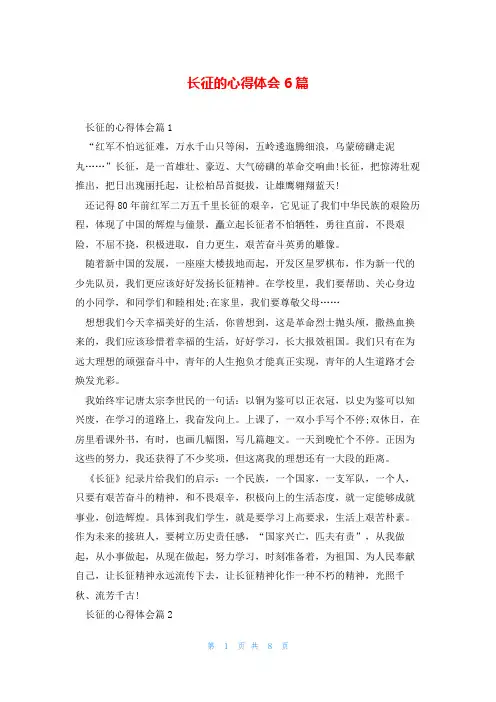 长征的心得体会6篇