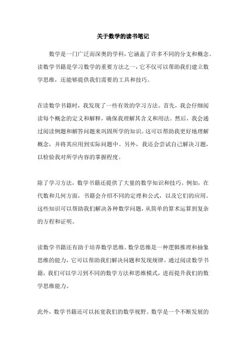 关于数学的读书笔记