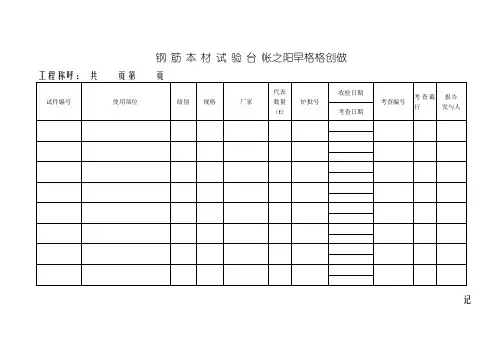 工程试验台帐(内容齐全)