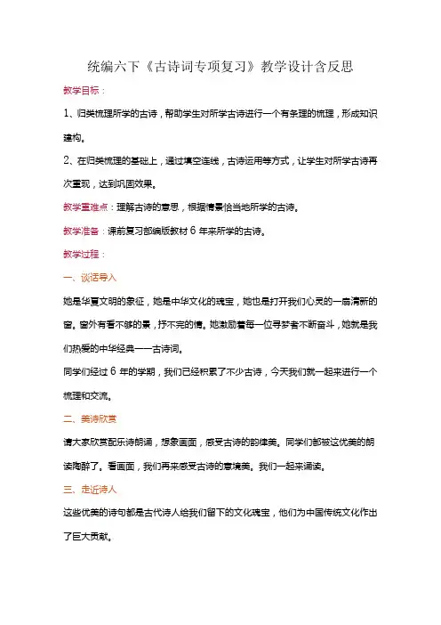 统编六下《古诗词专项复习》教学设计含反思