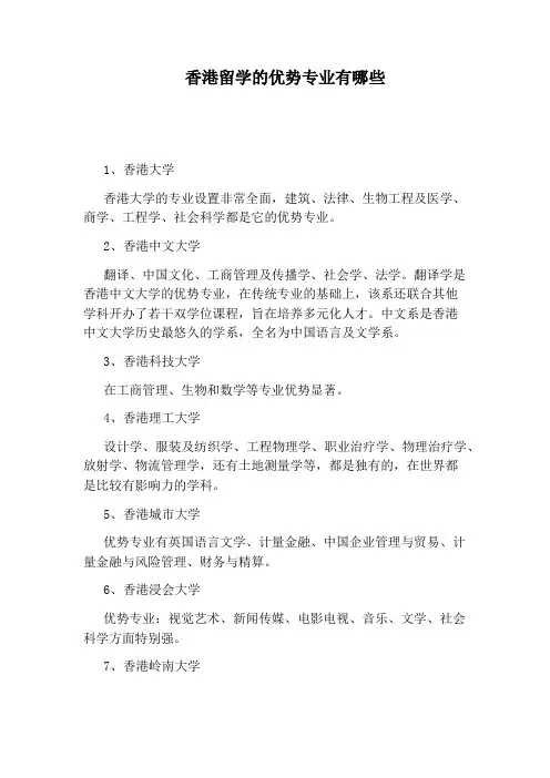 香港留学的优势专业有哪些