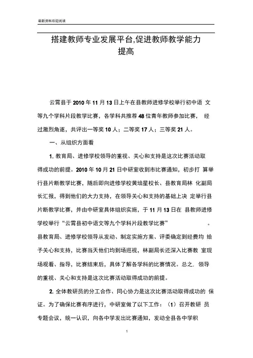 搭建教师专业发展平台,促进教师教学能力提高